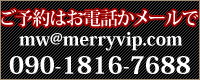 電話番号090-1816-7688