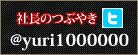 Twitter@yuri1000000